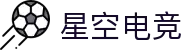 星空电竞·(中国区)官方网站